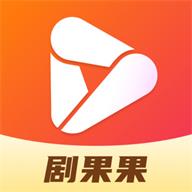 剧果果短剧平台v1.0.8 安卓最新版