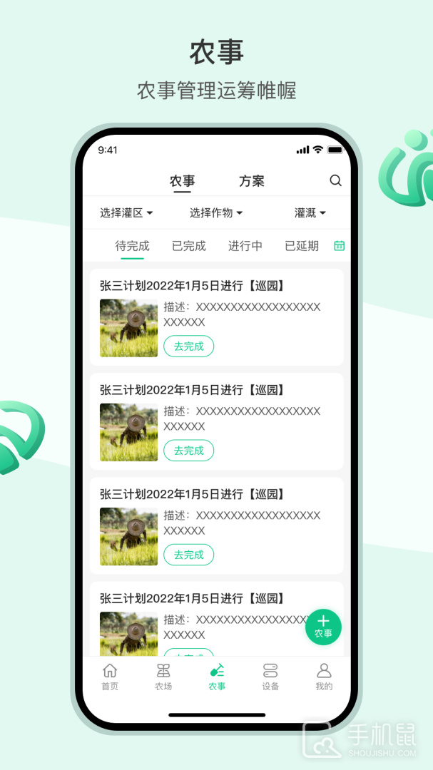 AI农 v4.3.3