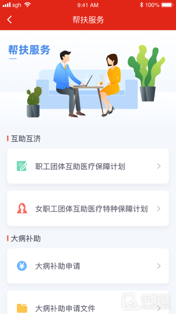 苏工惠 v1.9.2