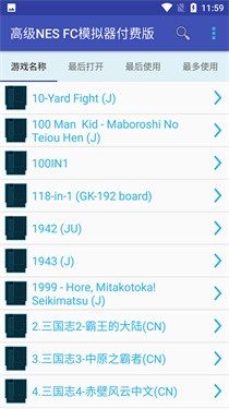 高级NES FC模拟器PRO