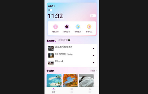 可可FM助眠最新手機版