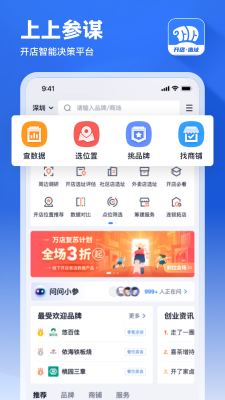 上上参谋 v5.9.9