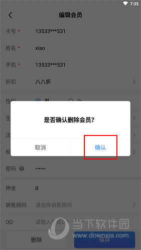 智讯开店宝会员删除确认界面