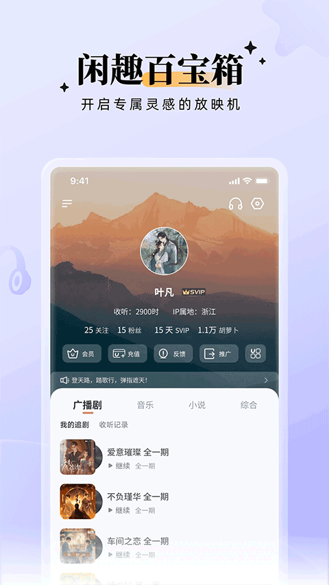 兔U广播剧app截图