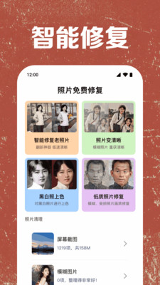 照片免费修复app v1.0.1.1001