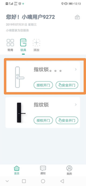 德施曼智能手机版7