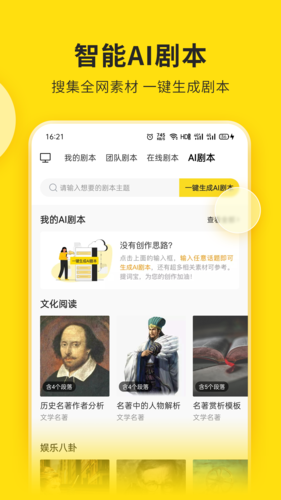 提词宝app4