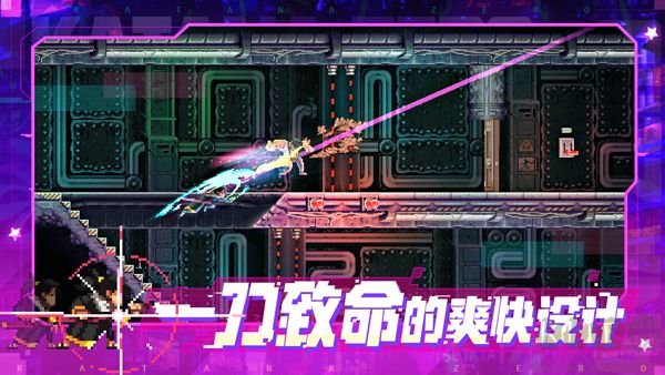 武士零手游(Katana ZERO)中文版 v1.0.56安卓版 