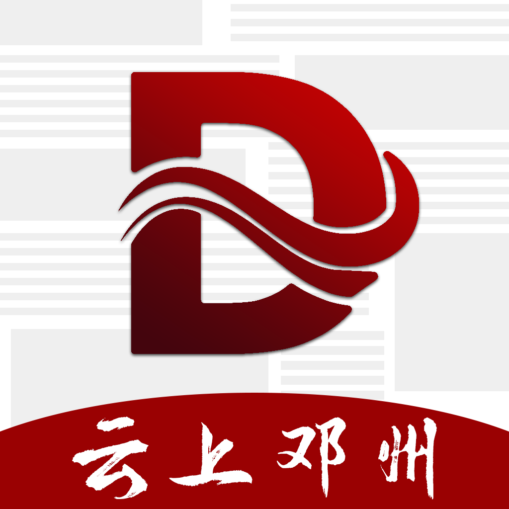 云上邓州  V2.10.2下载