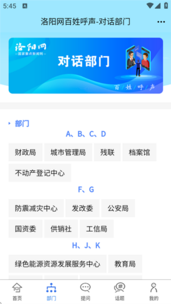 百姓呼声4