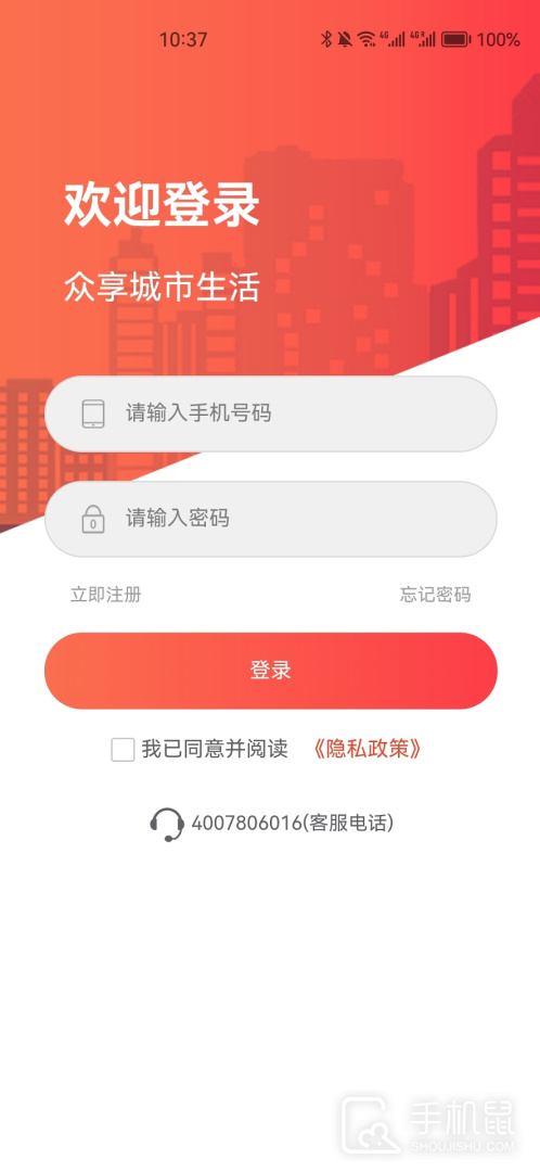 众享城市生活 v4.3.7