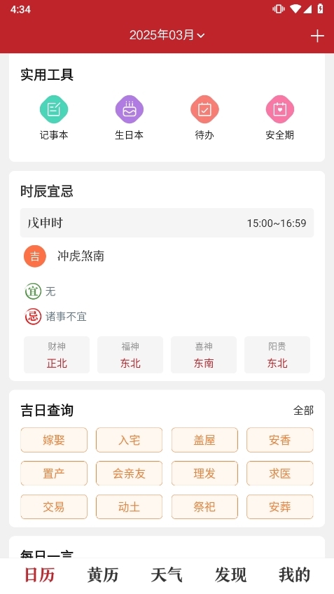 时光万年历