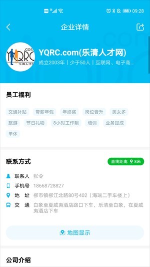 乐清人才网招聘找工作