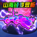 妖怪大变身 V1.0