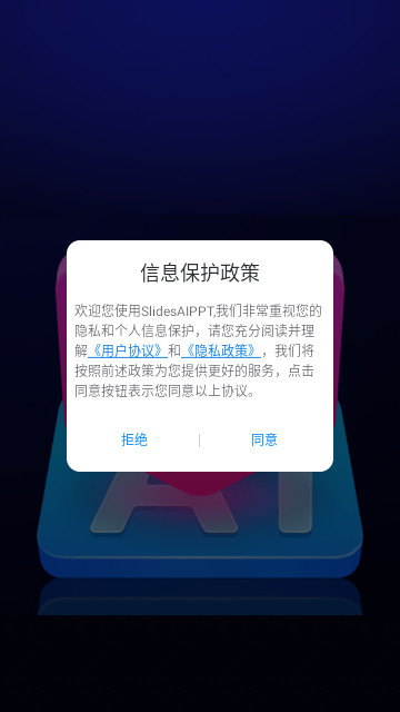 SlidesAIPPT安卓版 V1.0.0安卓版截圖1