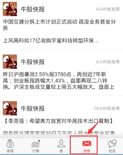 牛股王软件截图5