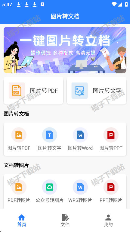 图片转文档app下载手机版