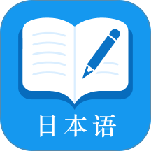 日语自学君免费版v2.0.0
