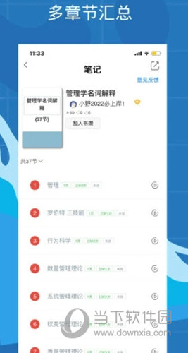 带背