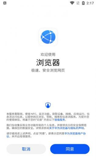 华为浏览器简洁版