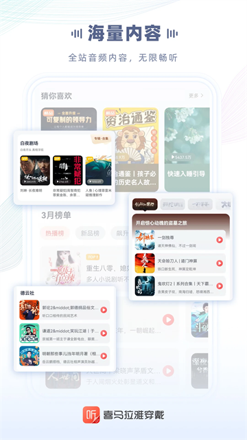 喜马拉雅穿戴版app下载截图