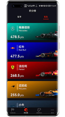 F1赛程APP v2.55.0安卓版
