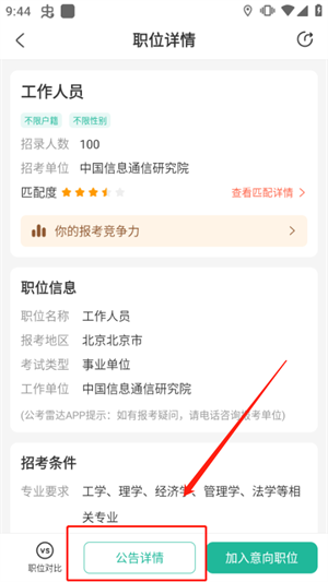 软件报名教程截图1