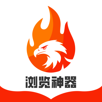 浏览神器下载 v1.0.0