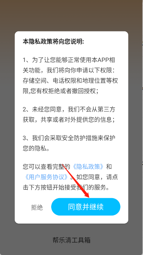 帮乐清工具箱