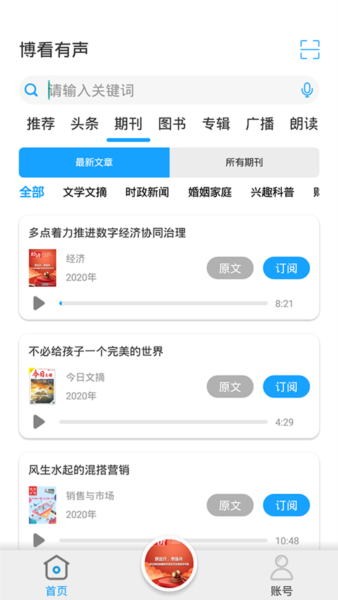 博看有声图片2