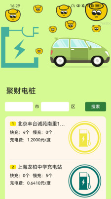 充电聚财app v2.0.1