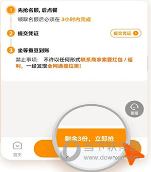 小蚕霸王餐如何吃霸王餐教程