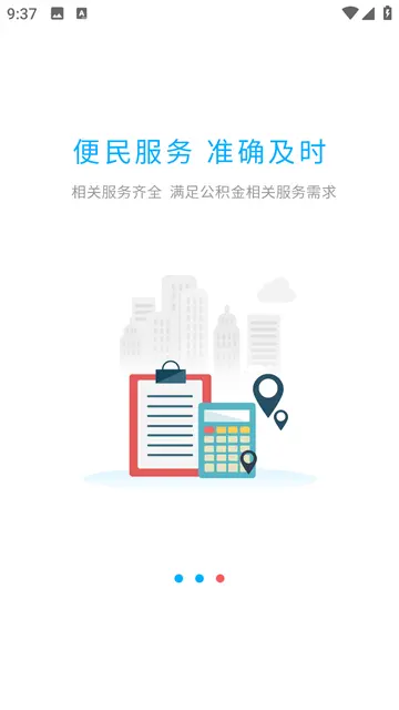 邯郸市公积金app官方版下载截图