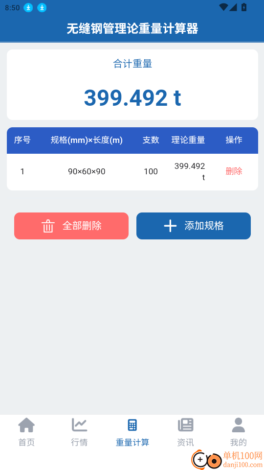 我的钢管官网版APP