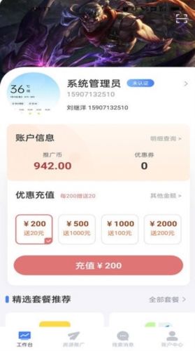 麦滴管家流量版