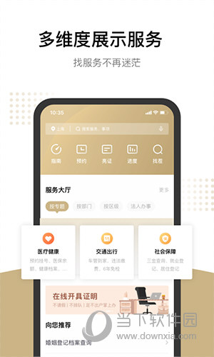 上海一网通办APP