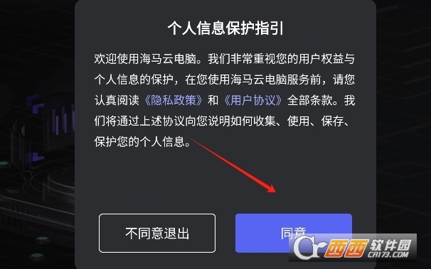 海馬云電腦app下載 V2.1.0 最新版截圖2