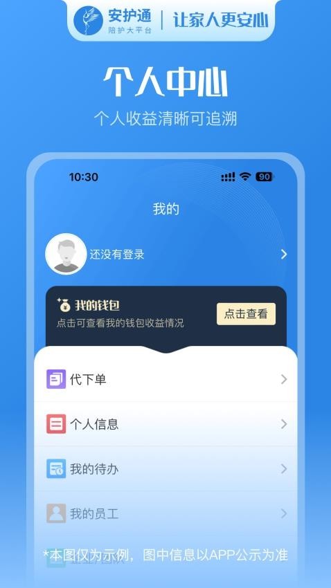 安护通服务端 v1.2.5安卓版下载