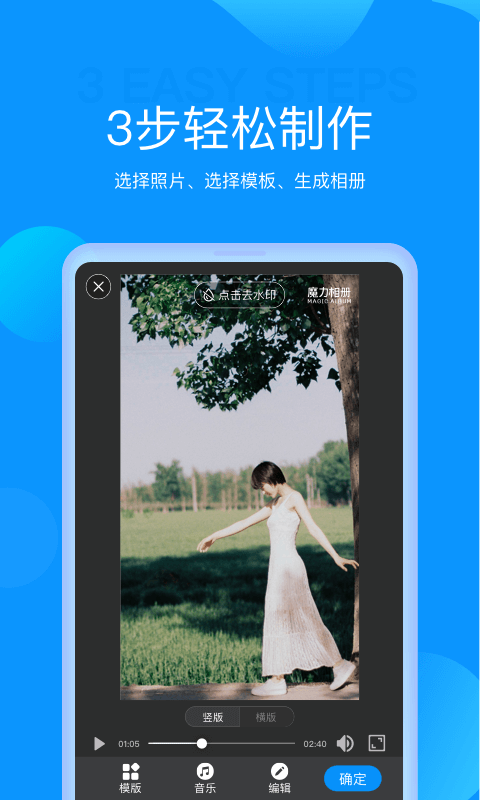魔力相册 v4.5.32