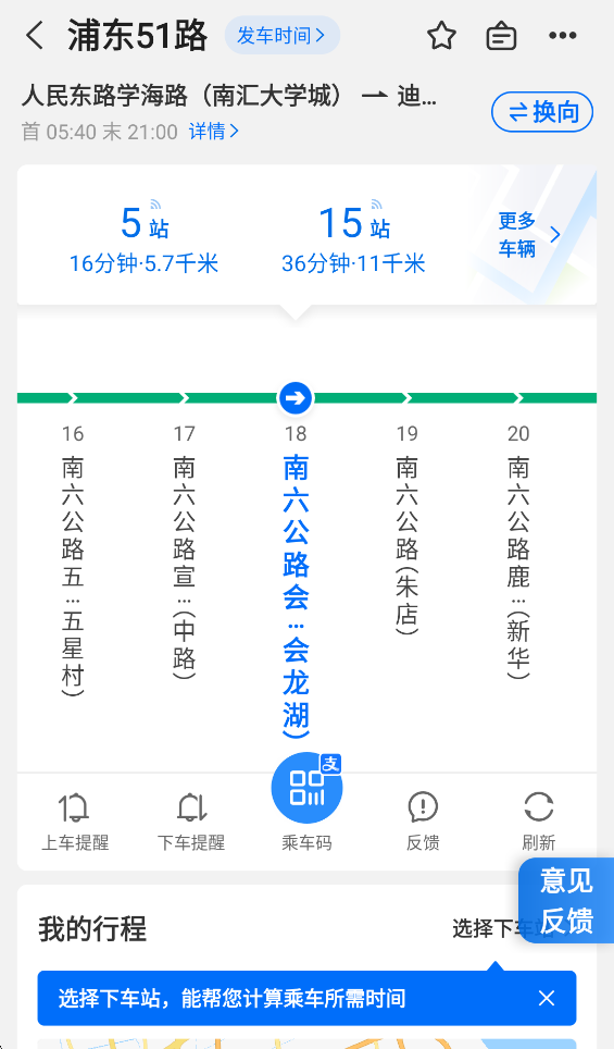 看车到哪了截图3