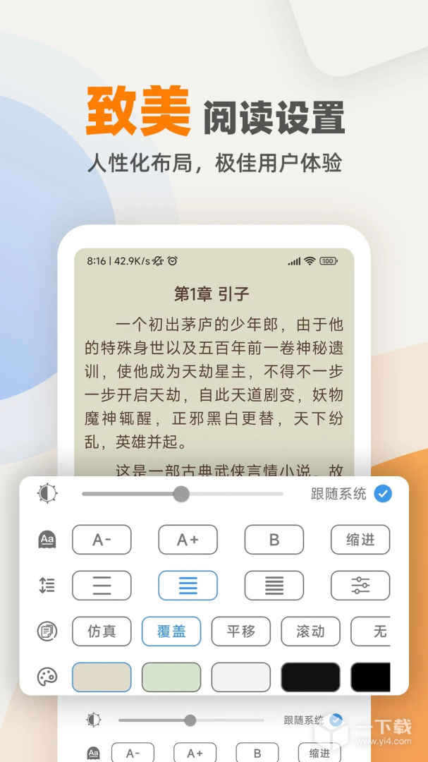 海棠小说 v1.1.9最新版下载