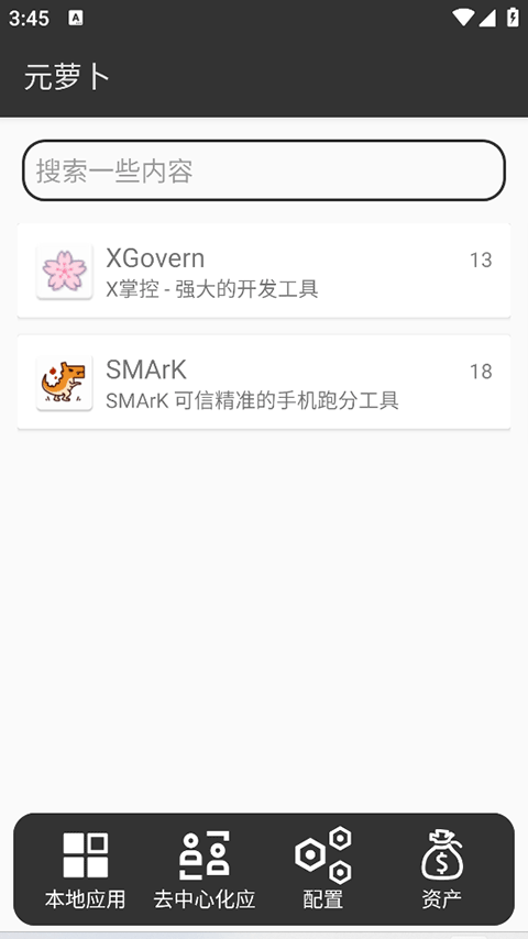 元萝卜虚拟机app v1.0.12
