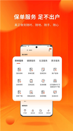 人保寿险管家app官方版下载截图3