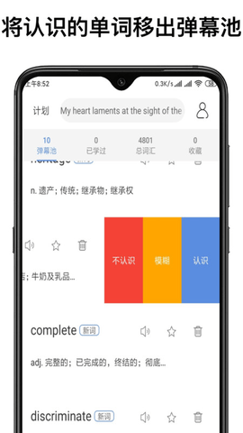 弹幕记忆专业版 v3.0.5安卓版下载