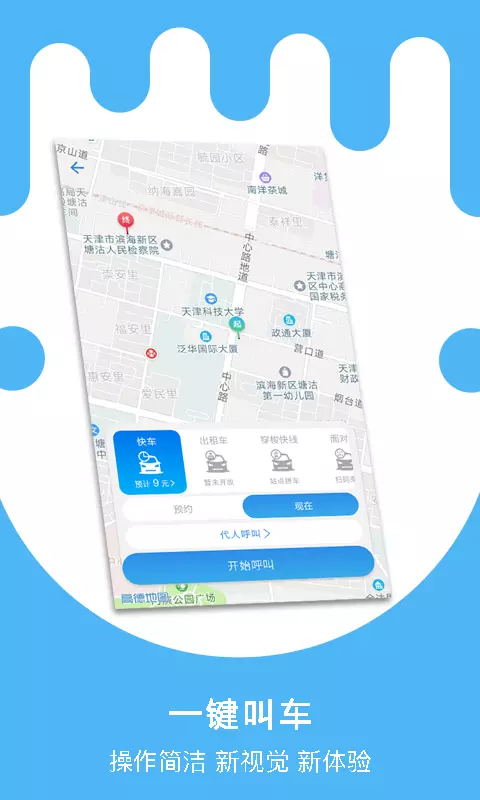 天津出行网约车特惠版 v6.5.1安卓版下载