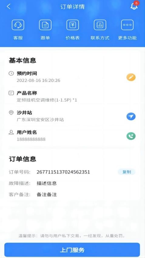 洁修哥师傅版app v1.1.3