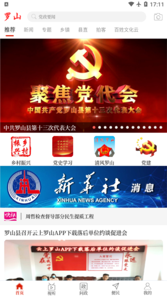 云上罗山2