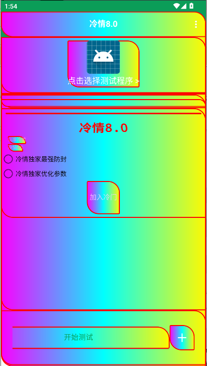 冷情8.0弱网最新版本2025 v8.0 安卓防封版app
