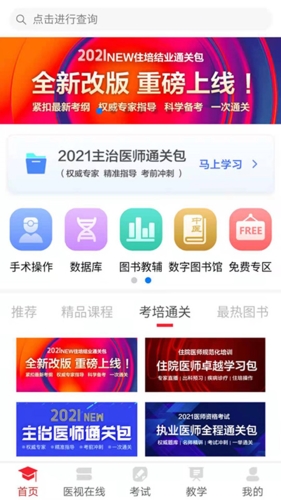 医学电子书包app截图1
