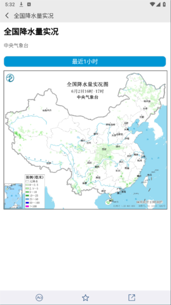 中国气象APP